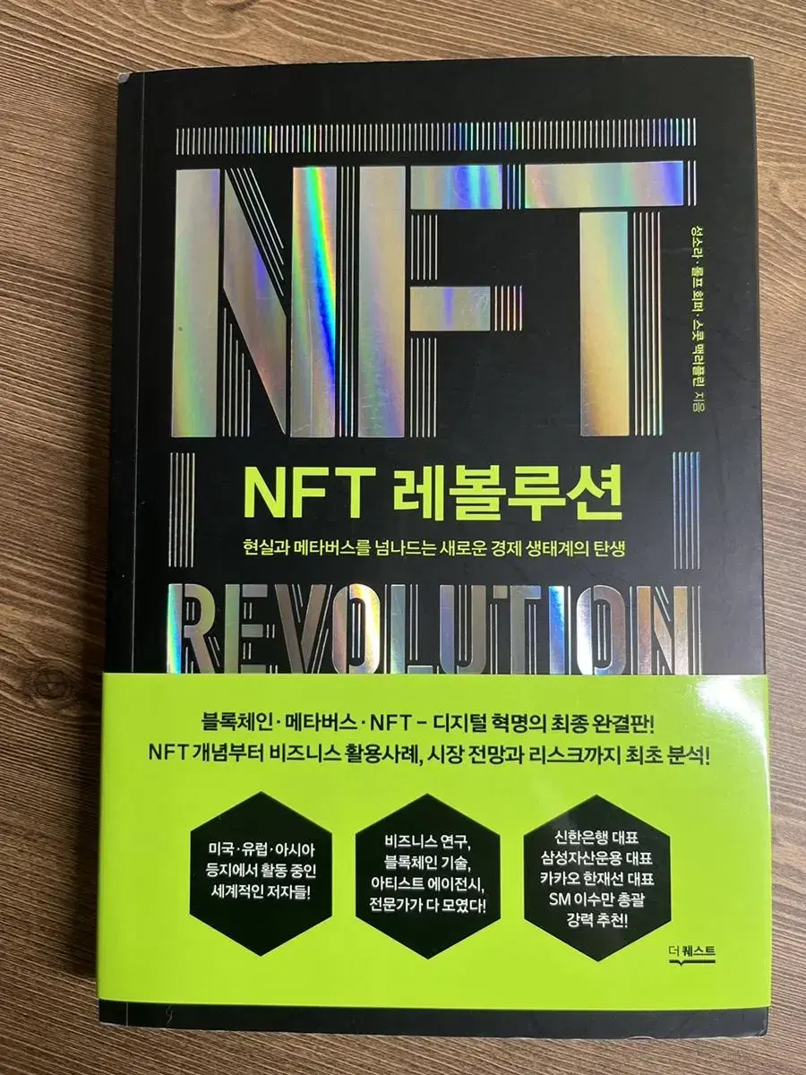 Nft 레볼루션 판매합니다